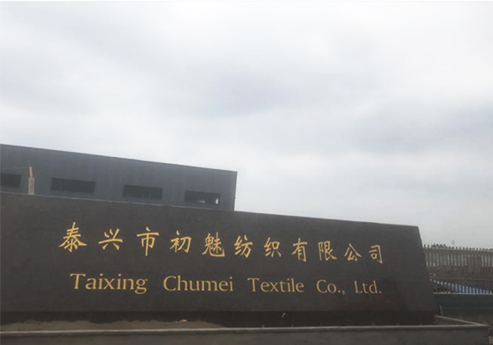 糖心LOGO原创视频在线观看覆膜瓦客户糖心VLOG入口网站之泰兴市初魅纺织有限公司