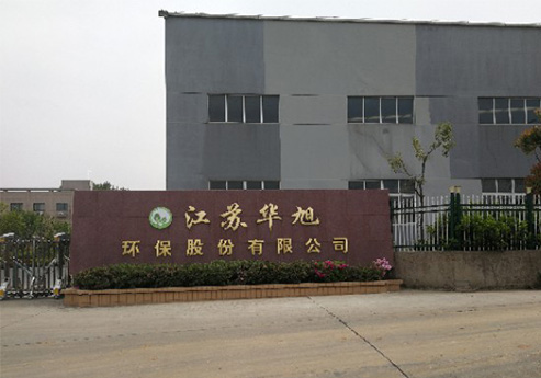 糖心LOGO原创视频在线观看覆膜瓦客户糖心VLOG入口网站之江苏华旭环保股份有限公司